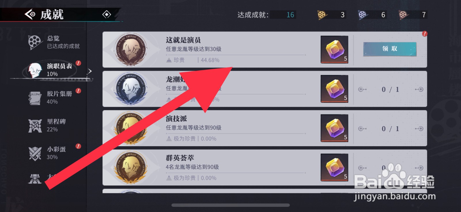 归龙潮这就是演员成就奖励怎么领