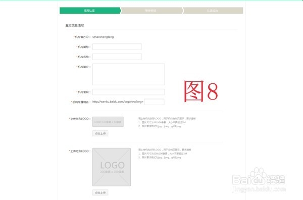 如何申请百度文库机构专区认证