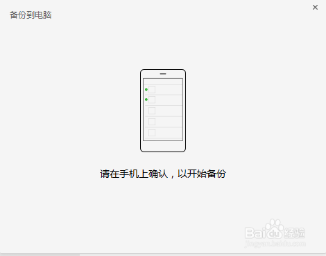 微信记录备份到电脑上