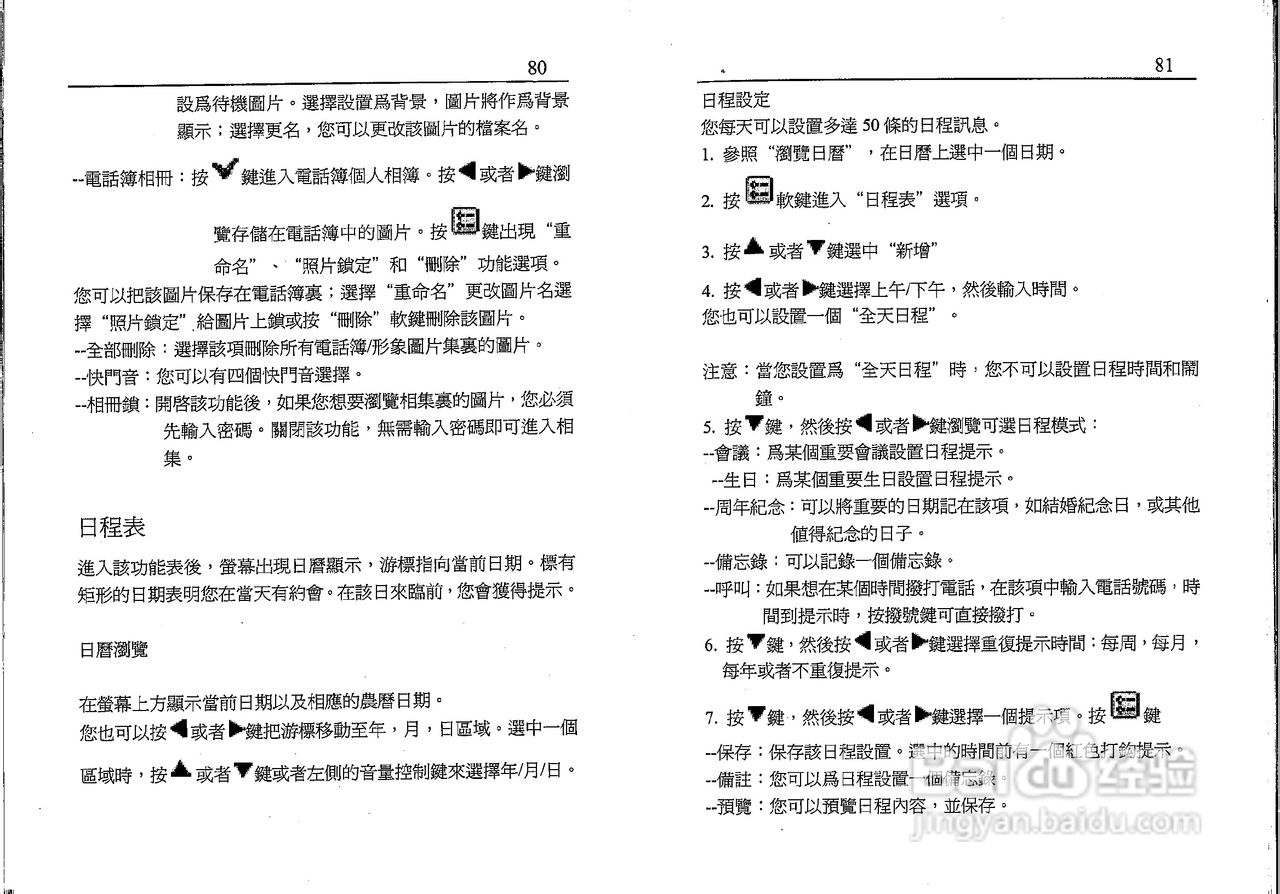 声宝GK-701型手机说明书:[5]