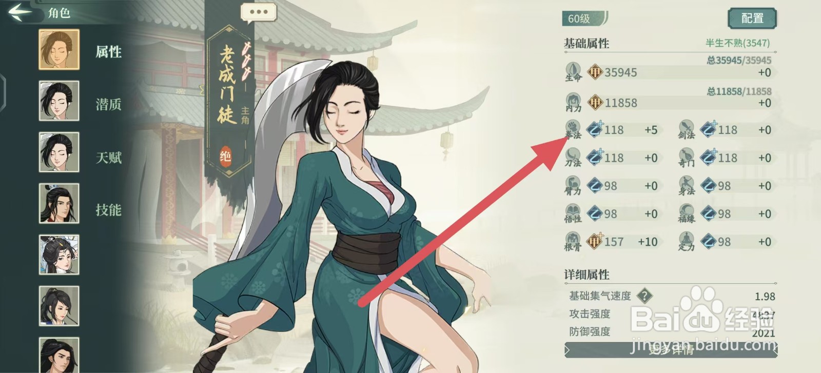 汉家江湖怎么查看老成门徒的拳法？