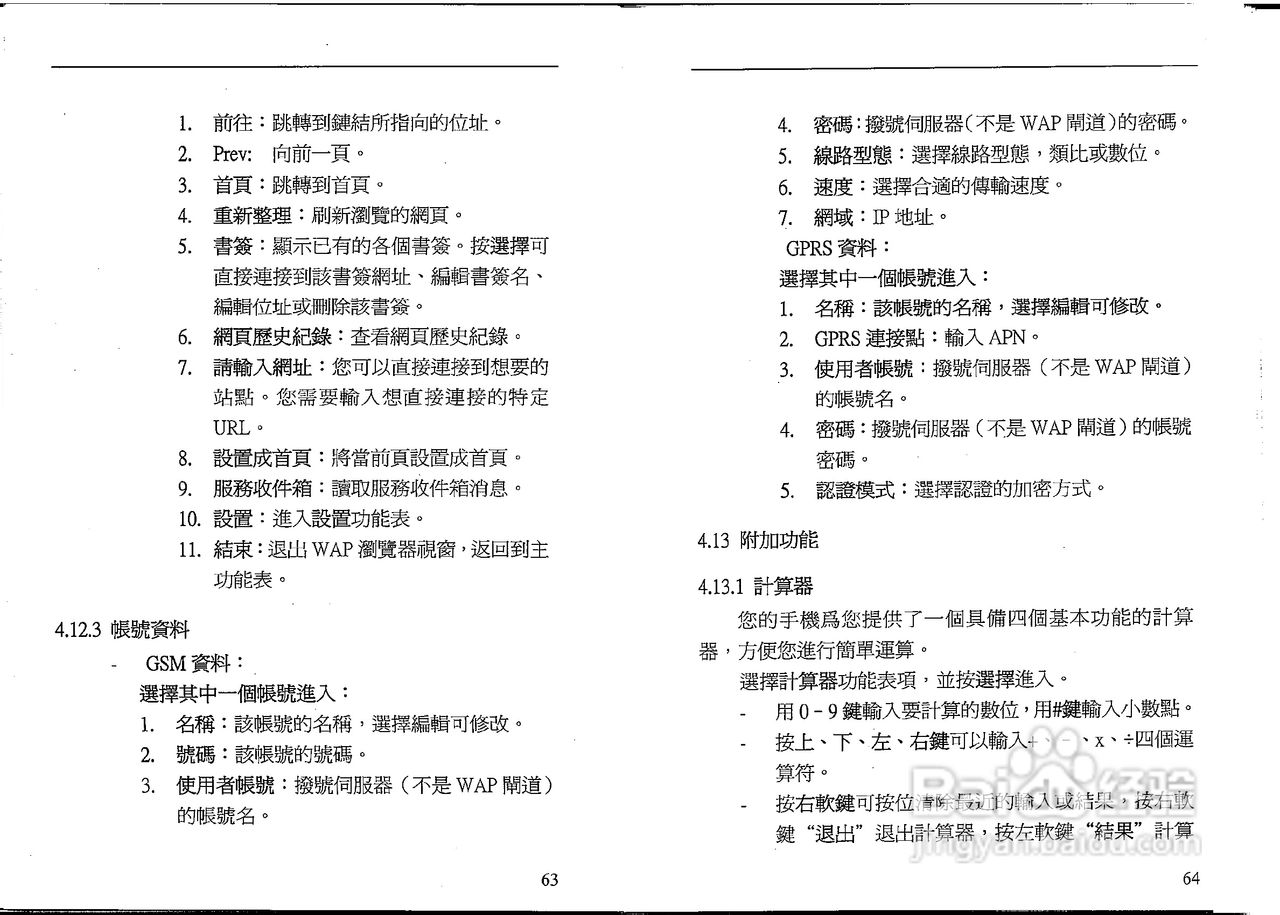 声宝GK-801型手机说明书:[4]