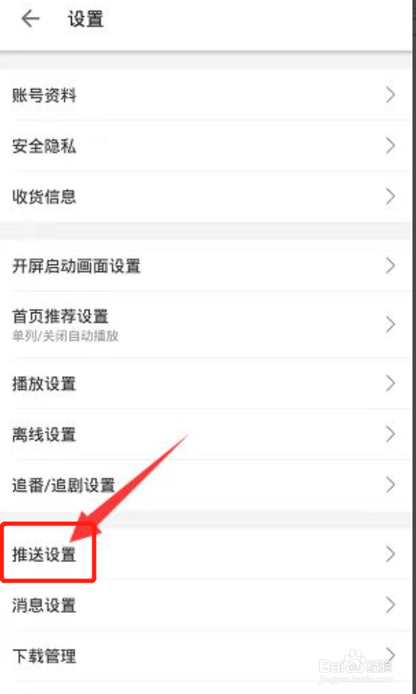 哔哩哔哩如何开启主播开播提醒