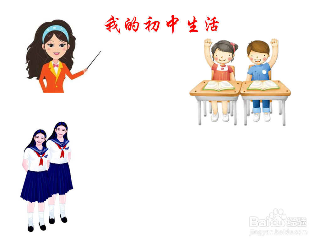 我的初中生活手抄报内容