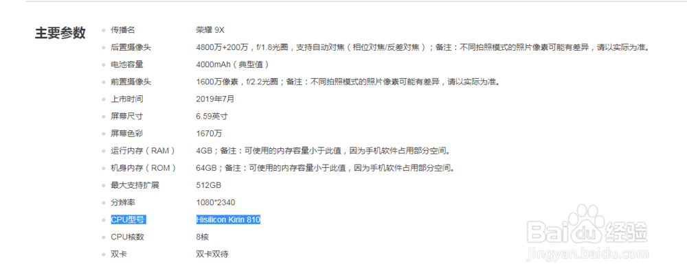 Redmi Note 8 Pro与荣耀9x怎么选