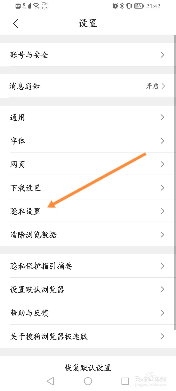 搜狗浏览器极速版怎么关闭个性化搜索结果功能