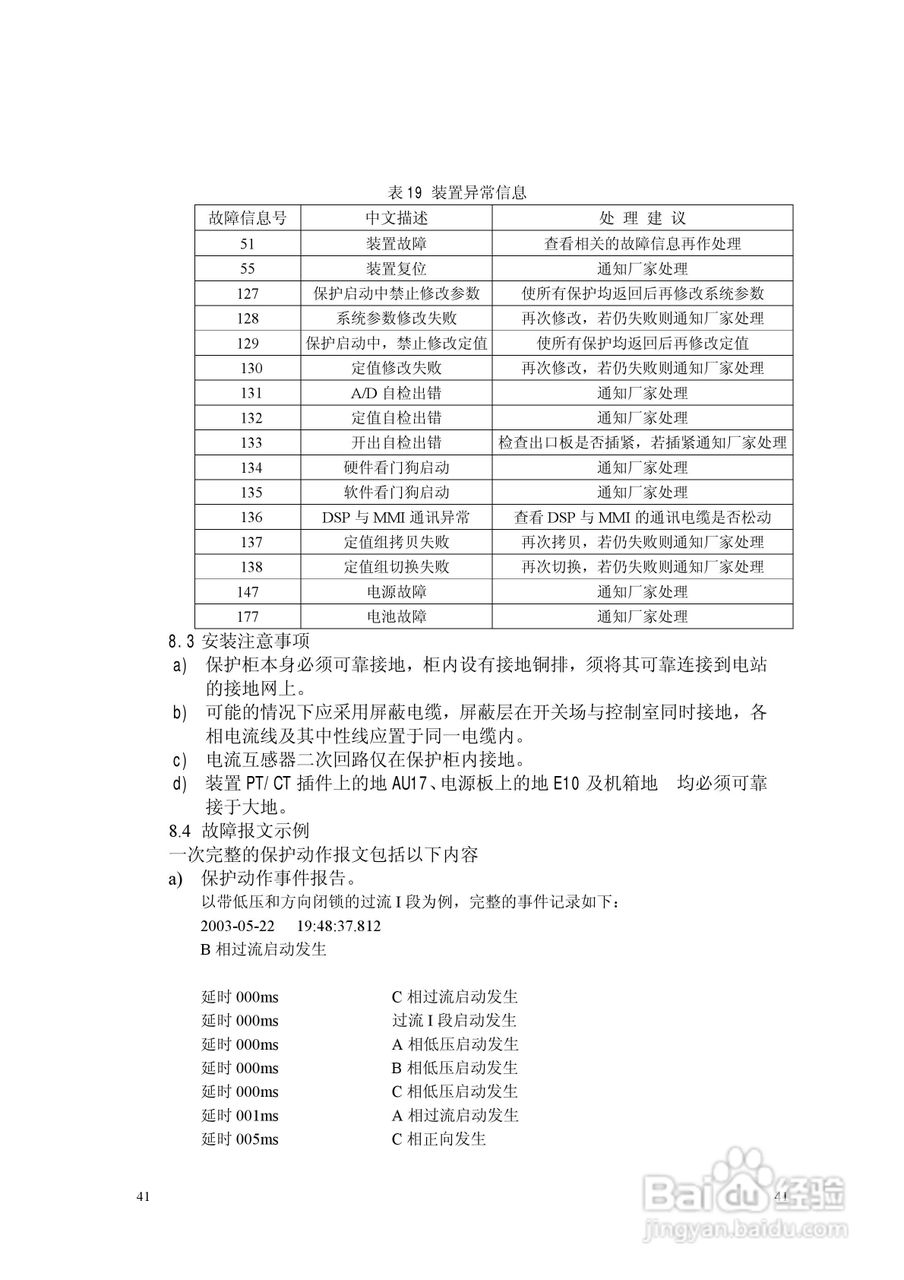 NSP783(V2[1].0)电动机保护及测控装置技术说明书:[5]