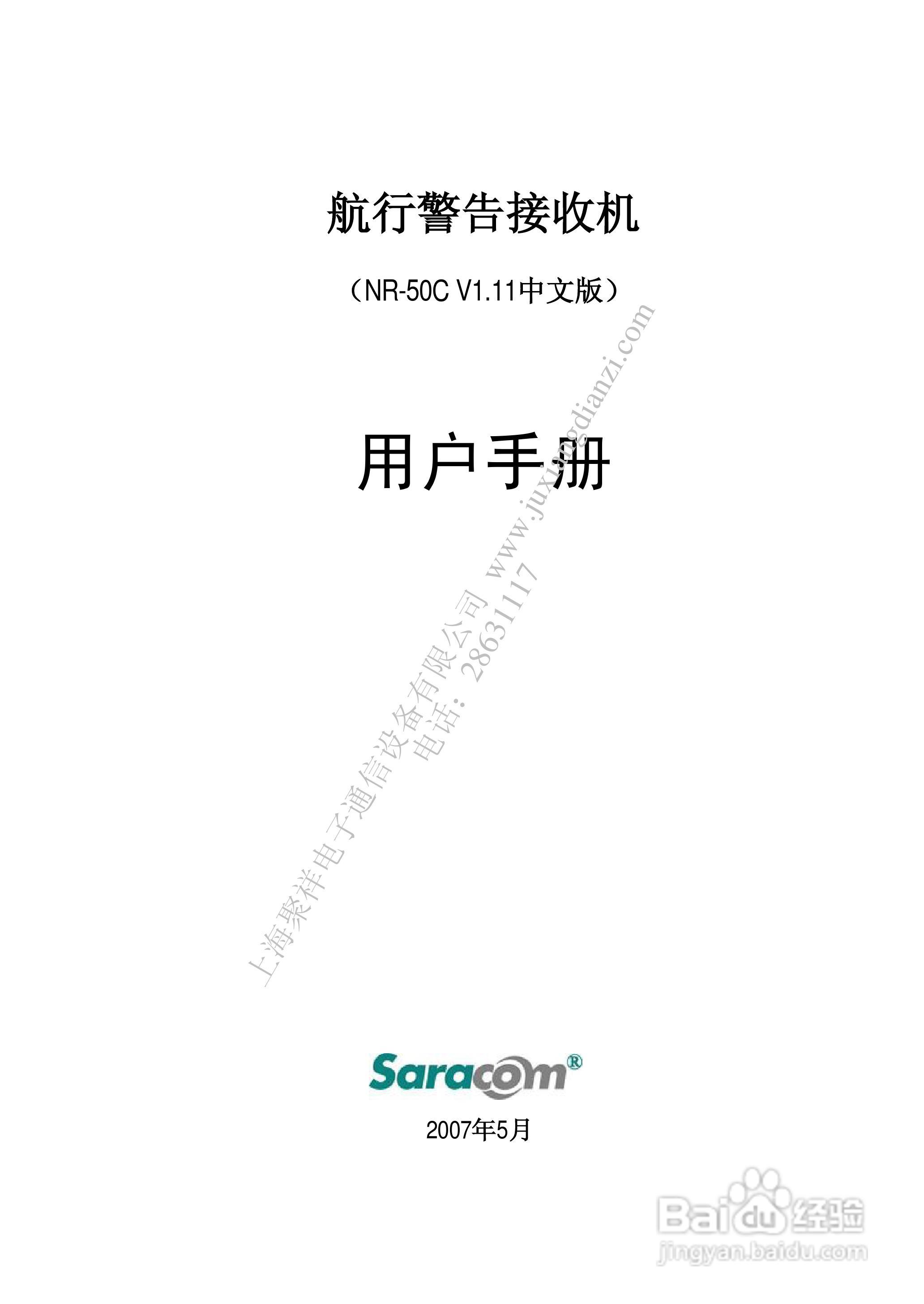 NR50航用警告接收机用户手册:[1]