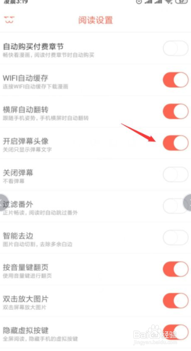 知音漫客怎么把弹幕头像关闭掉