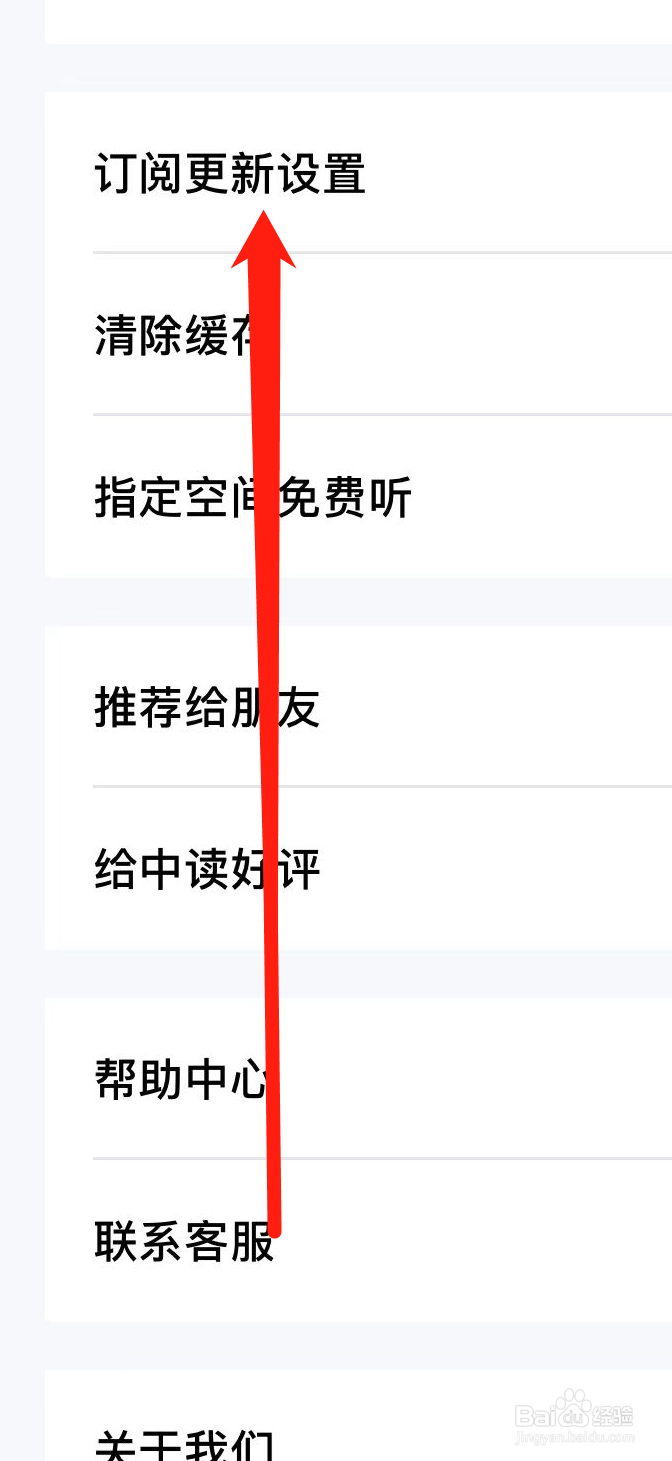 三联中读查看订阅更新设置