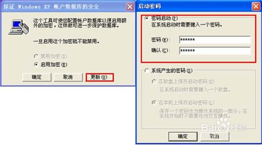 关于电脑加密设定