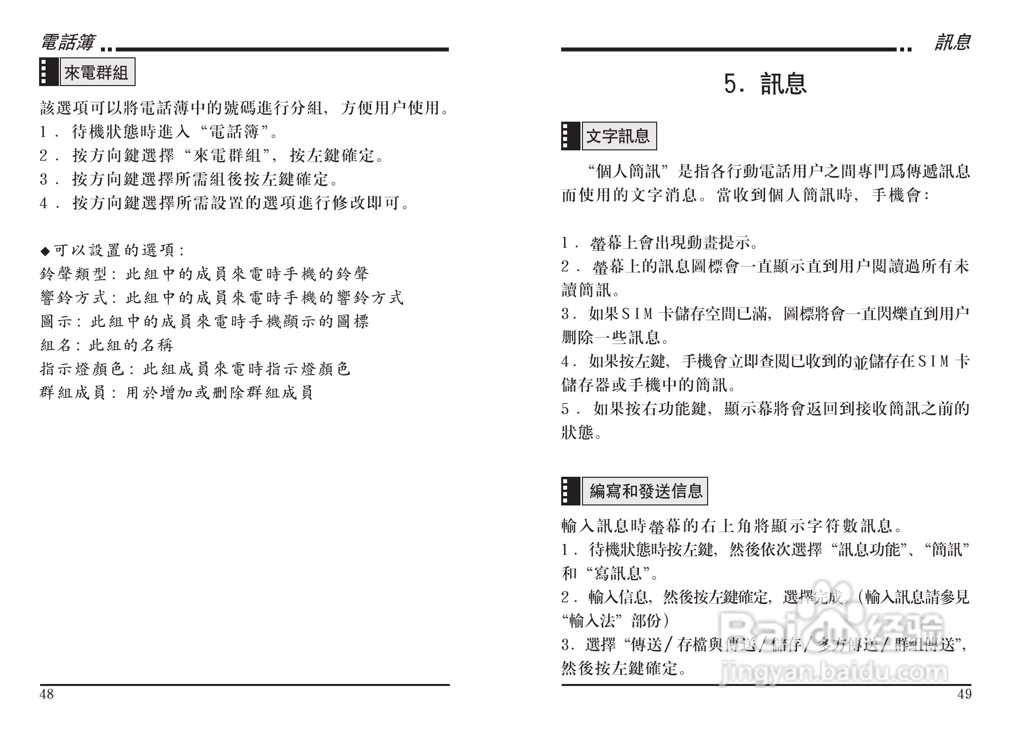 声宝GK-303型手机说明书:[3]