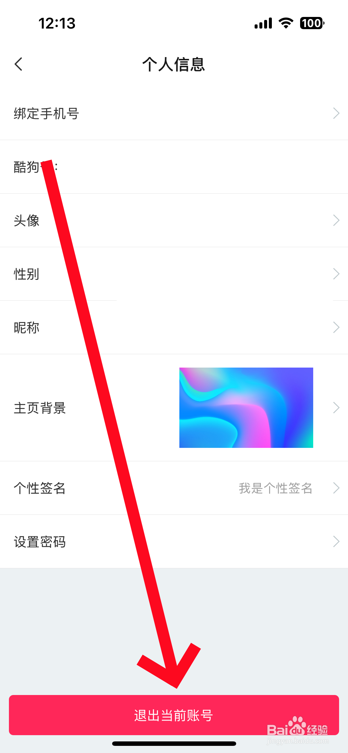 酷狗铃声app怎么退出账号登录