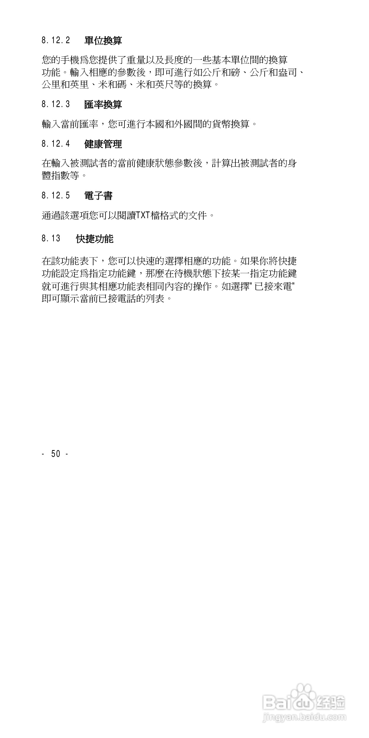 声宝GK-838型手机说明书:[5]