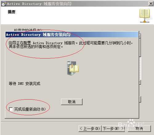 Windows server 2008 R2如何安装域控服务器
