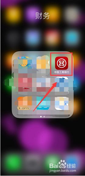 工商银行开户行怎么查询