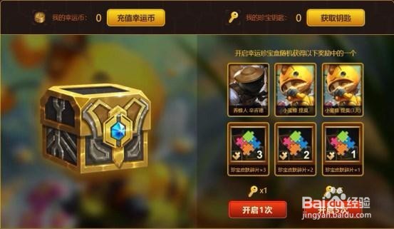 小蜜蜂提莫怎么获得