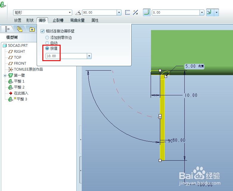 proe钣金平整壁偏移选项的使用