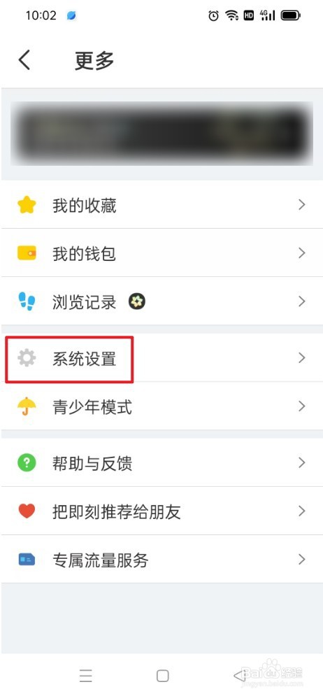 《即刻App》如何设置外观为普通模式