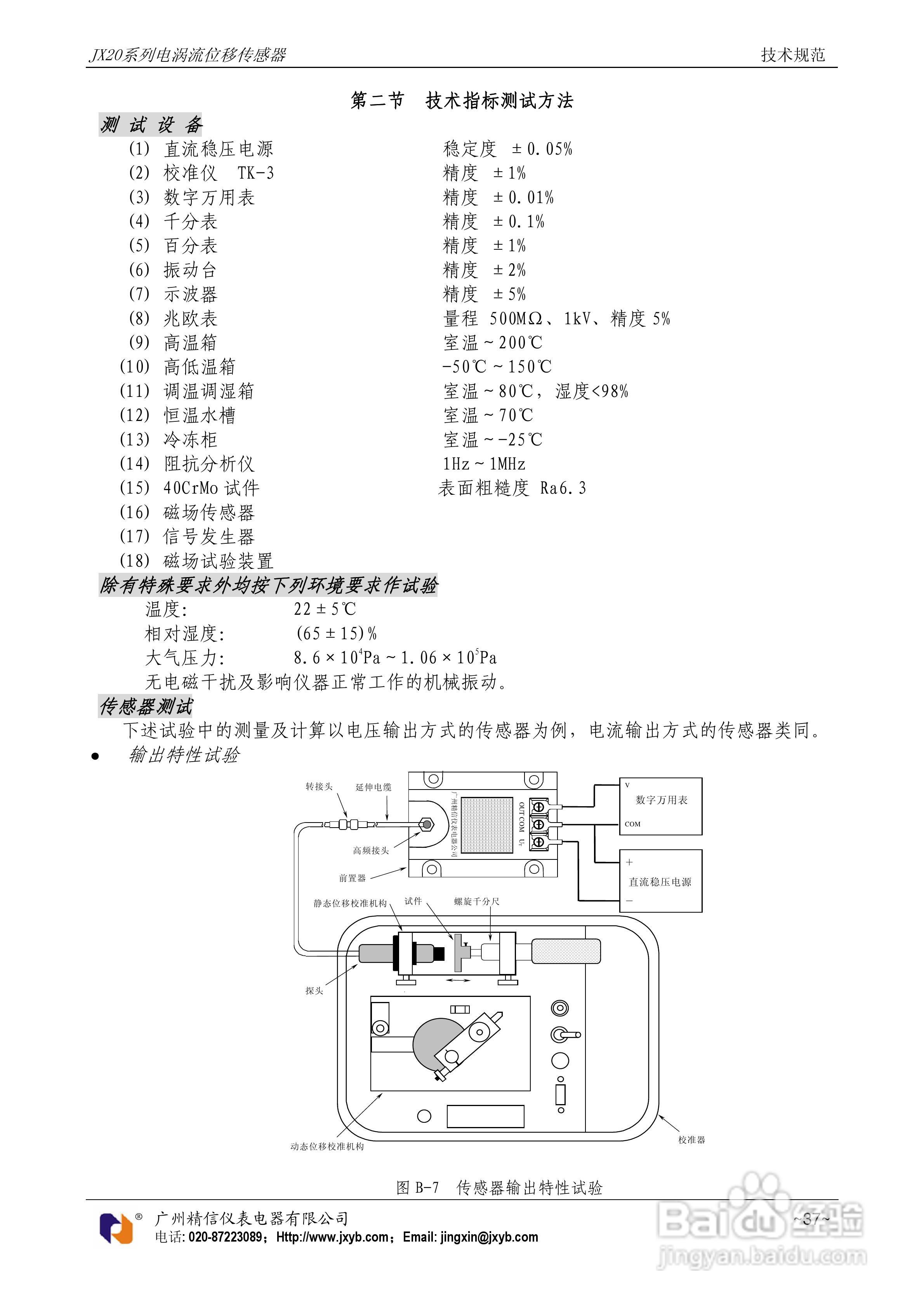 JX20电涡流位移传感器使用说明书:[4]