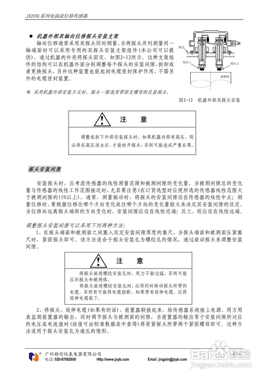 JX20XL电涡流位移传感器使用说明书:[2]