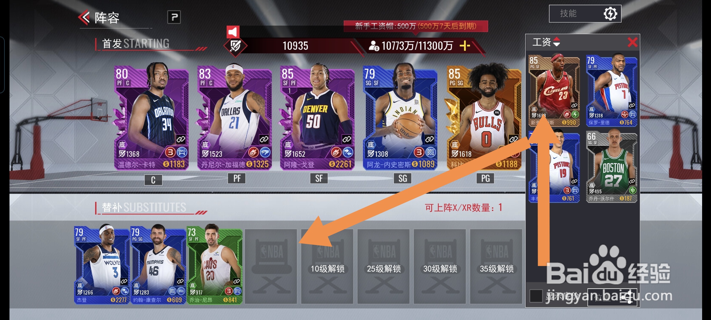 美职篮篮球世界怎么将球员仓库中的球员移至替补