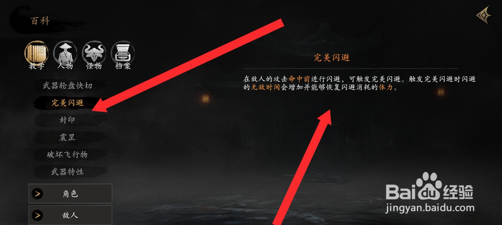 捕盗行纪如何查看完美闪避教学