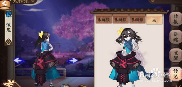 阴阳师饿鬼解析