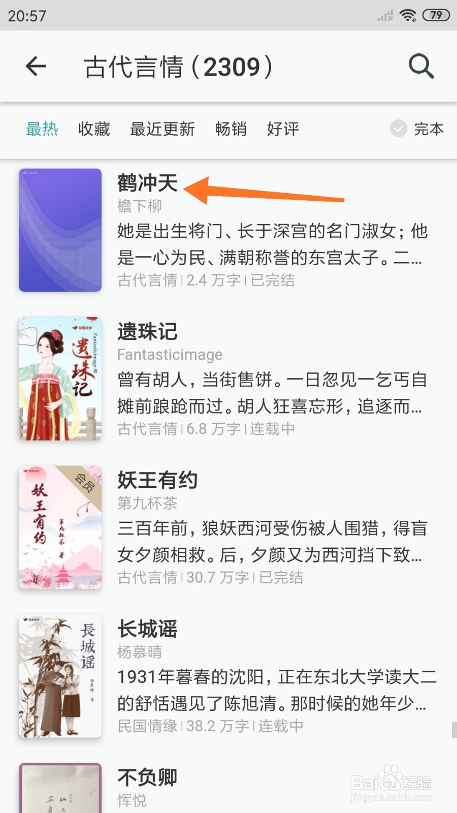 豆瓣阅读中怎么查看鹤冲天