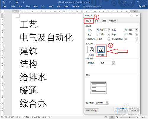 word2016如何製作文件夾側面標籤