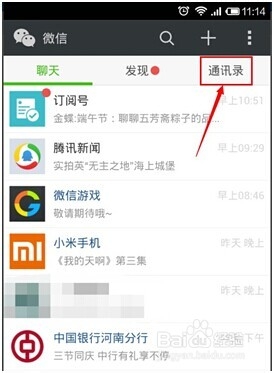微信如何查找并关注公众账号