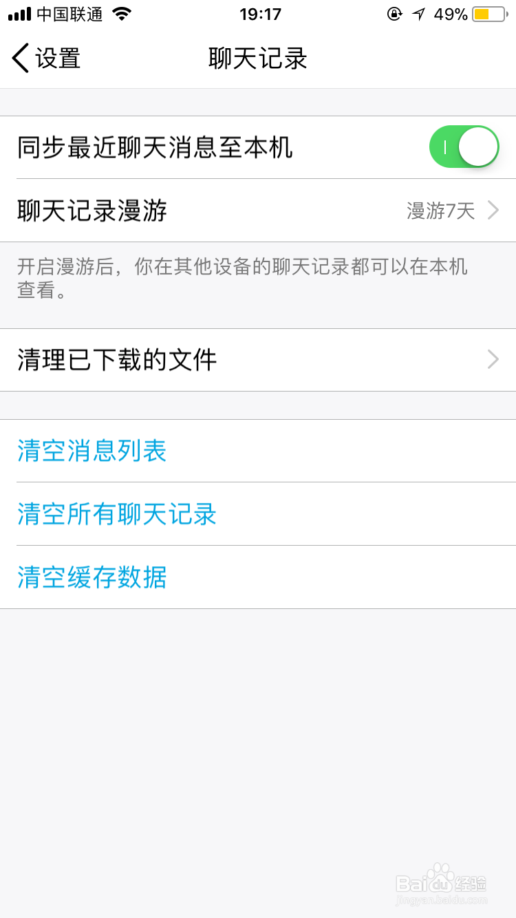 手机QQ如何清理软件内的垃圾文件