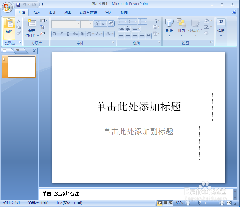 在ppt中给基本饼图添加形状