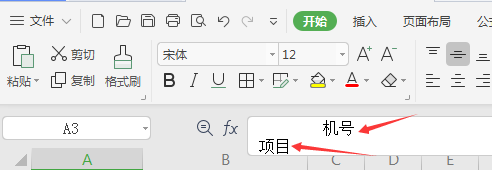 WPS表格左上角加斜杆
