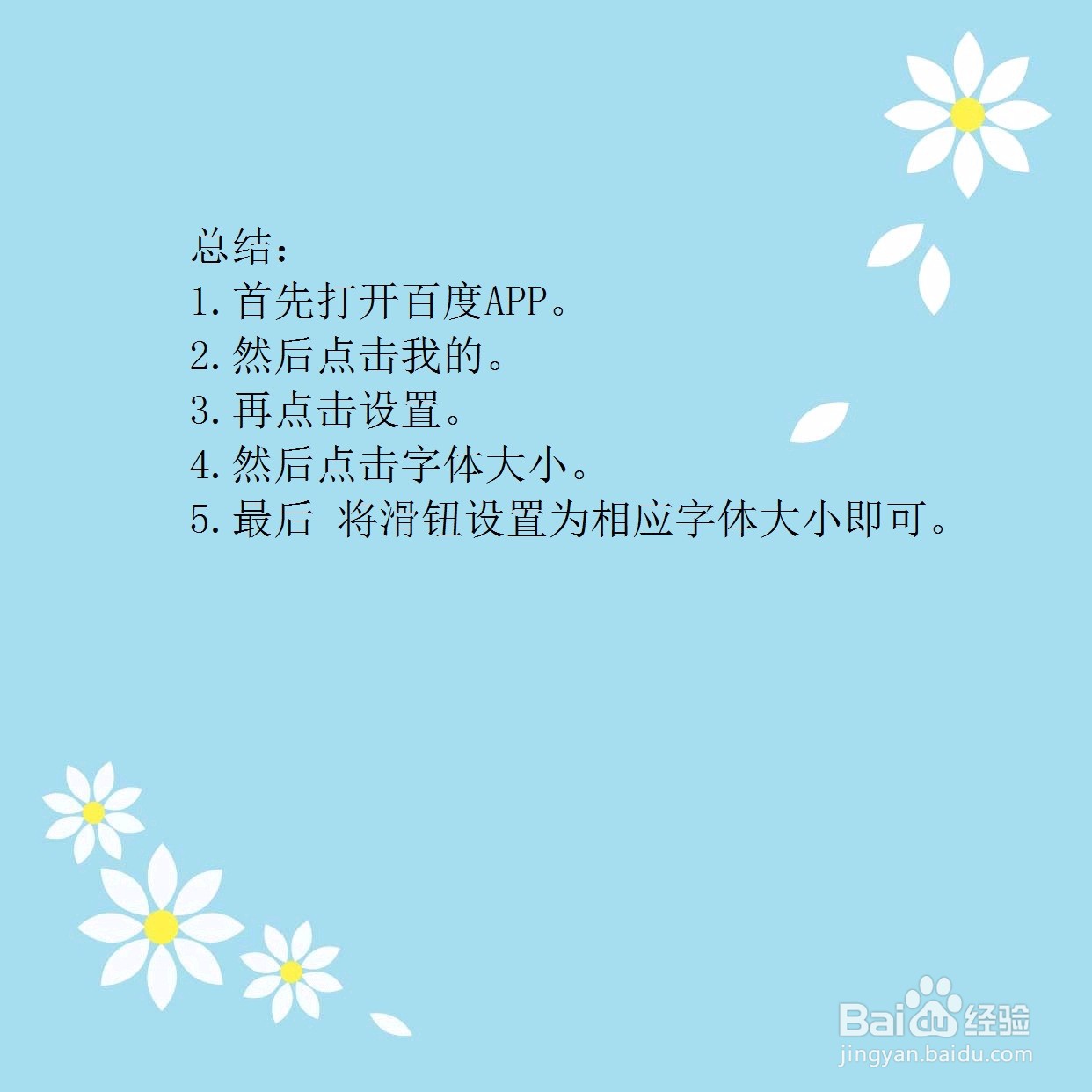百度怎么设置字体大小
