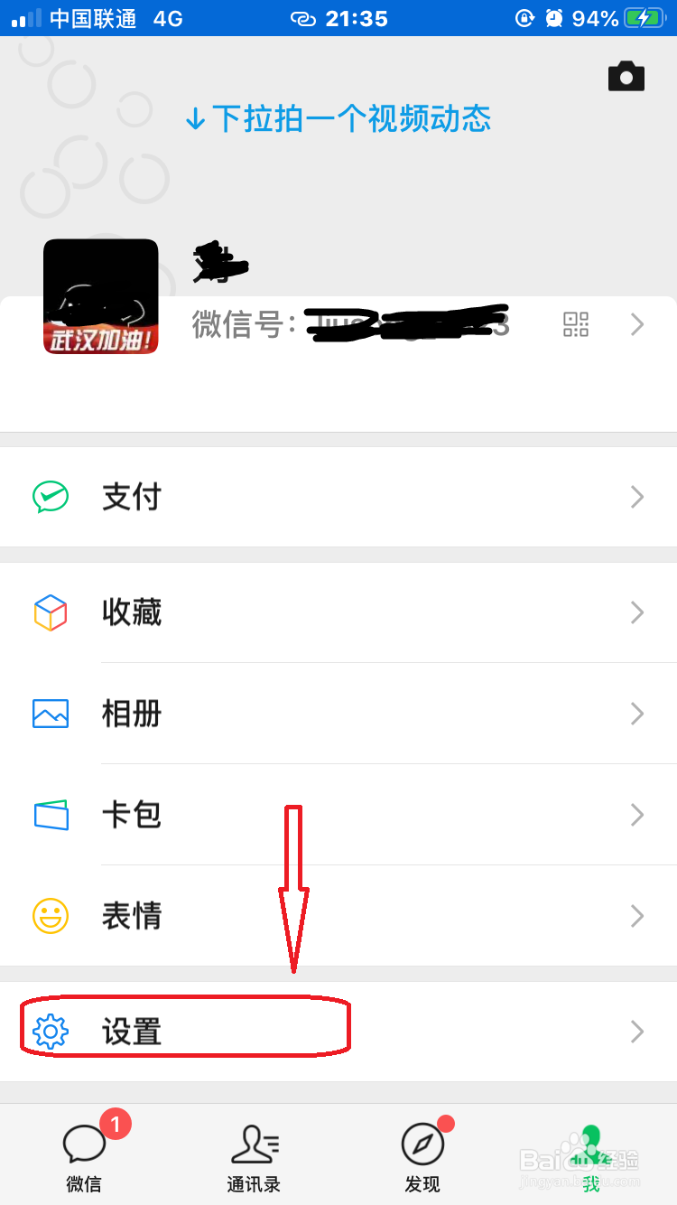 微信怎么关闭向我推荐通讯录朋友