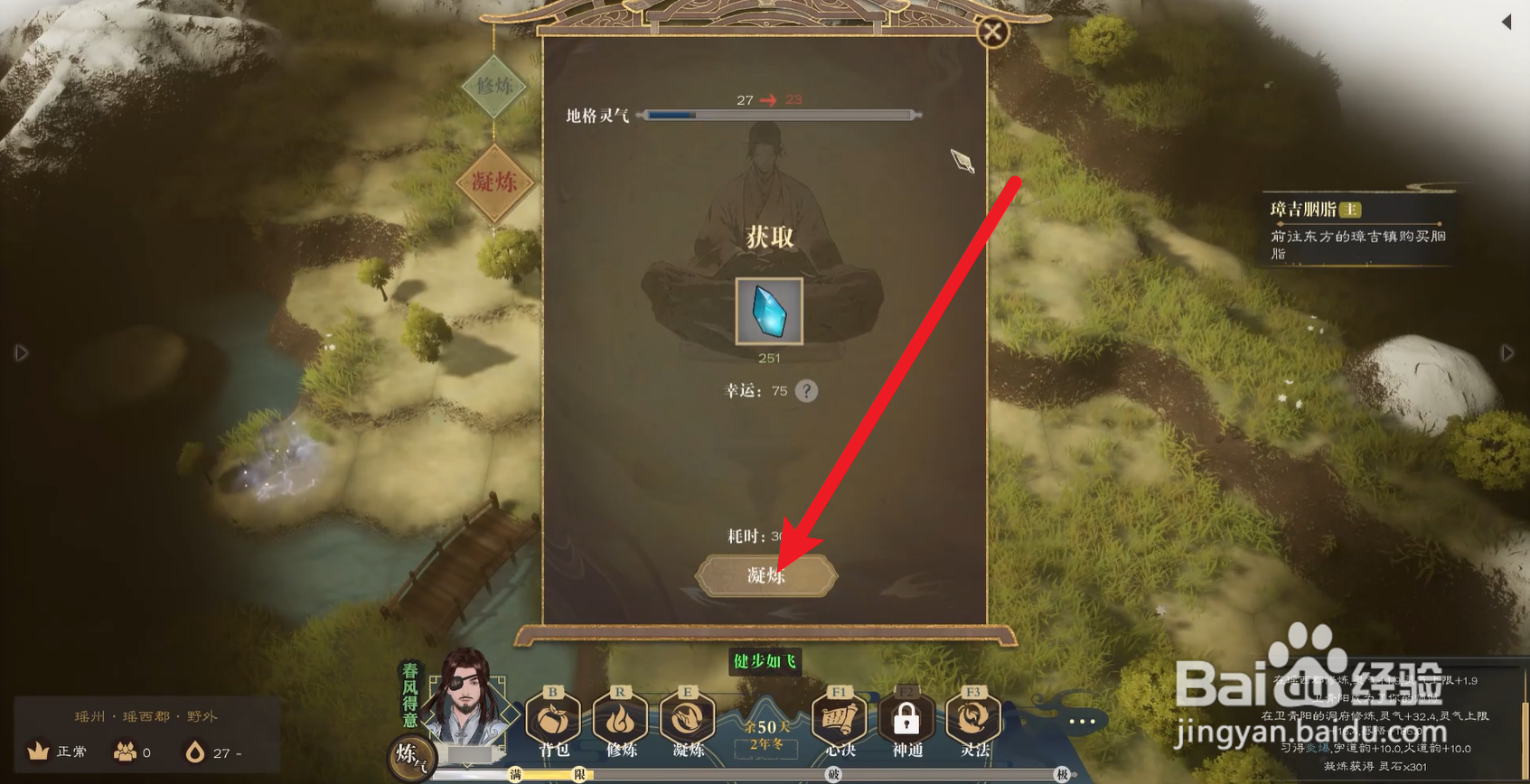 道衍诀怎么凝练