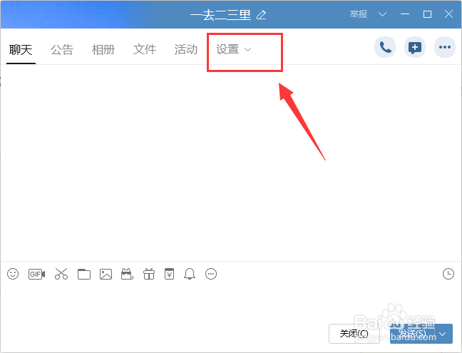 怎么修改QQ群名称