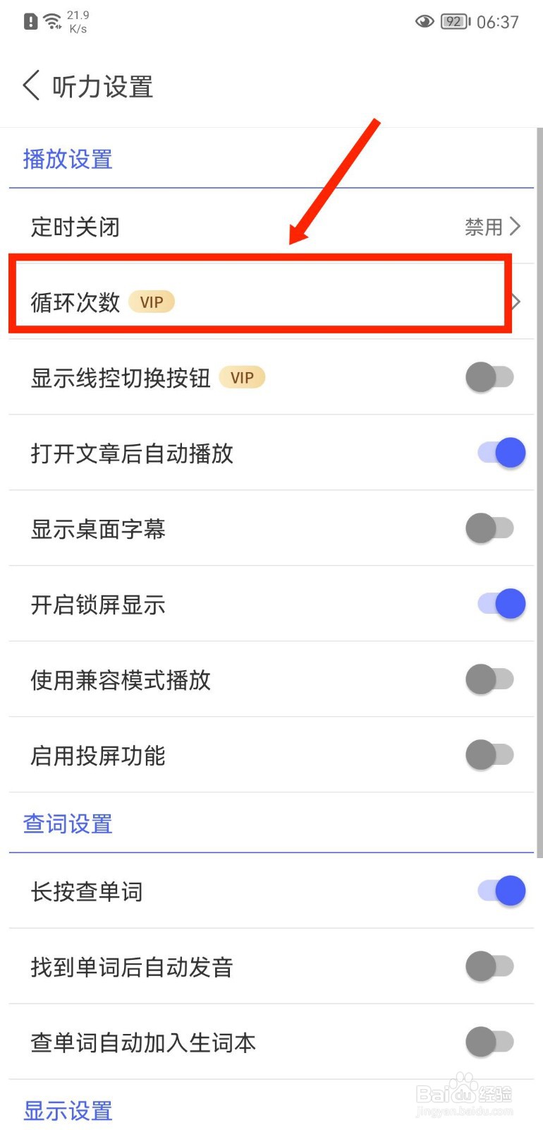 每日英语听力APP如何设置循环次数