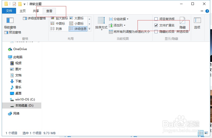 Windows主题下载及设置