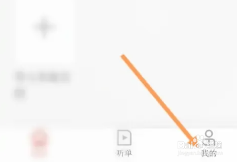 讯飞有声APP怎样退出登录