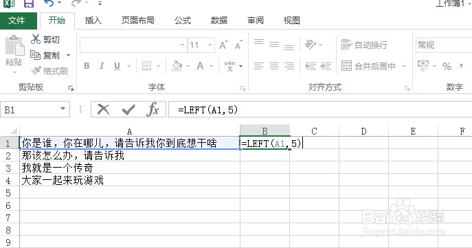 如何用Excel的Left函数