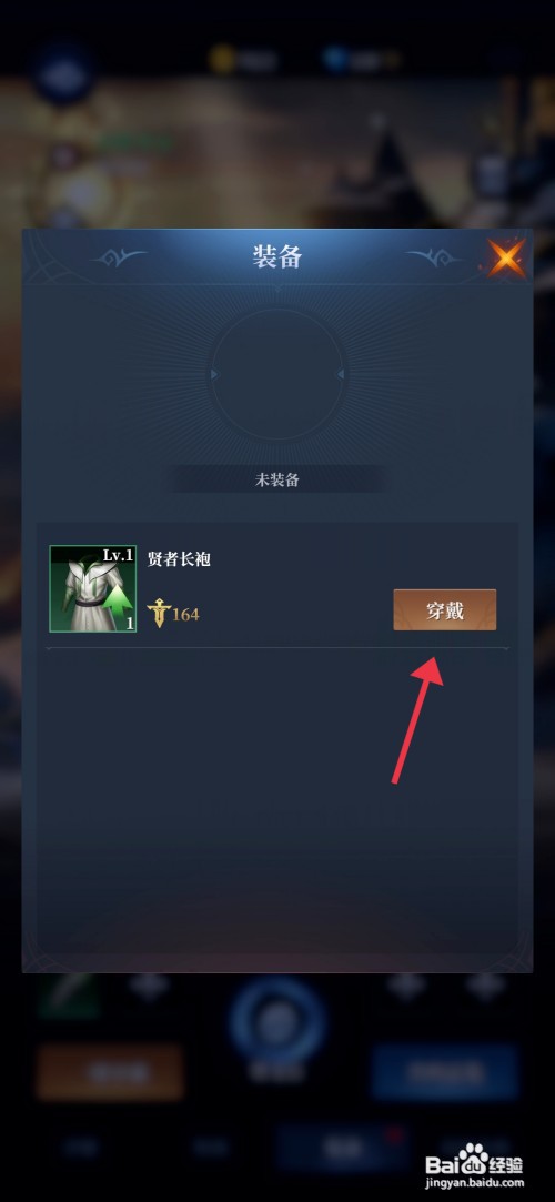 利萨斯英雄如何穿戴贤者长袍
