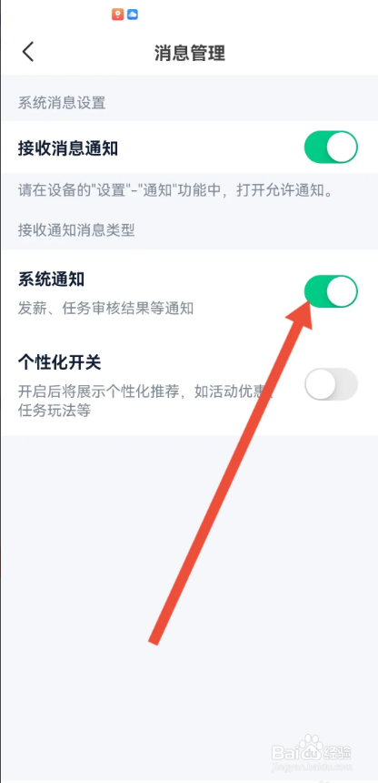 如何使用西瓜兼职日结版APP开启系统通知