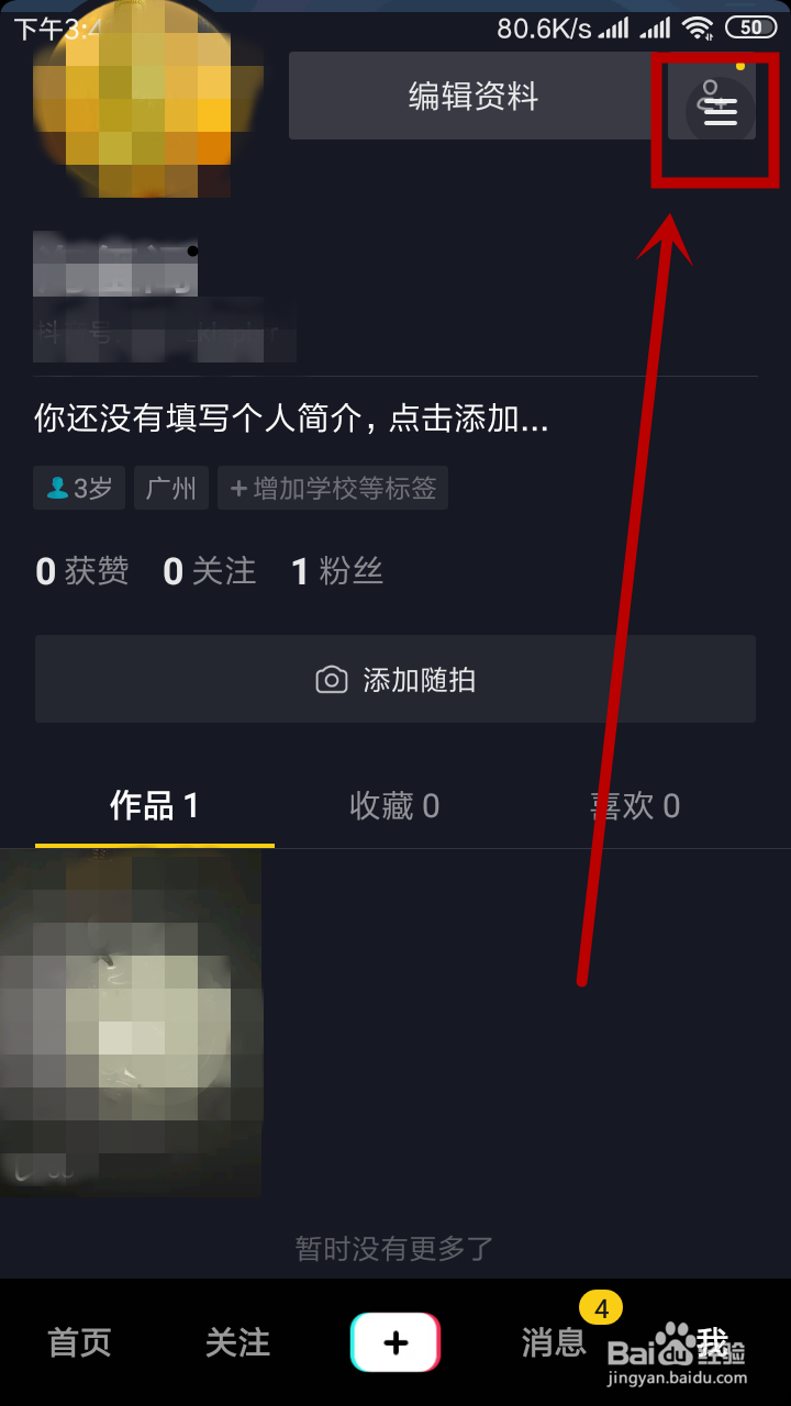 抖音短视频怎么个人实名认证