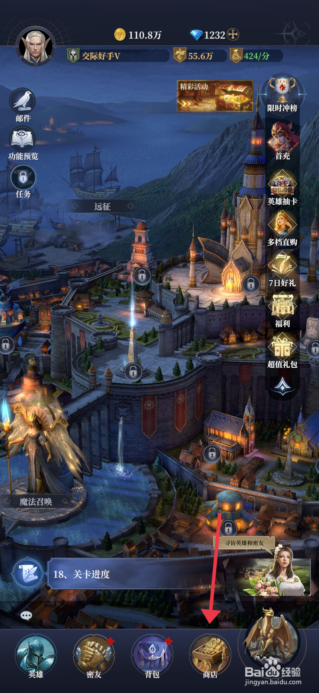 利萨斯英雄【购买活力丹道具】的方法