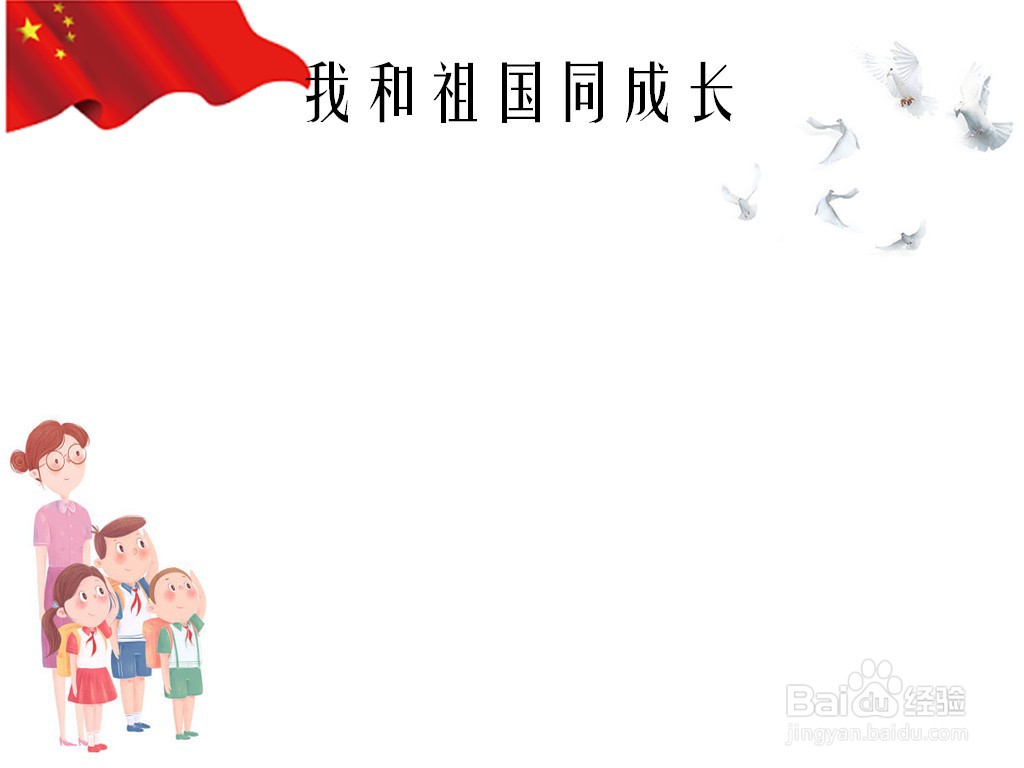我和祖国同成长手抄报