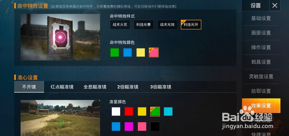 和平精英如何设置命中特效？