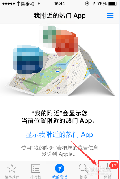 苹果手机如何更新已下载的APP软件