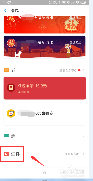 怎样查看支付宝里保存的身份证照片？